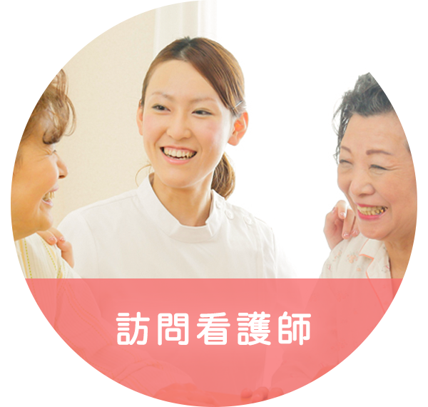 訪問介護